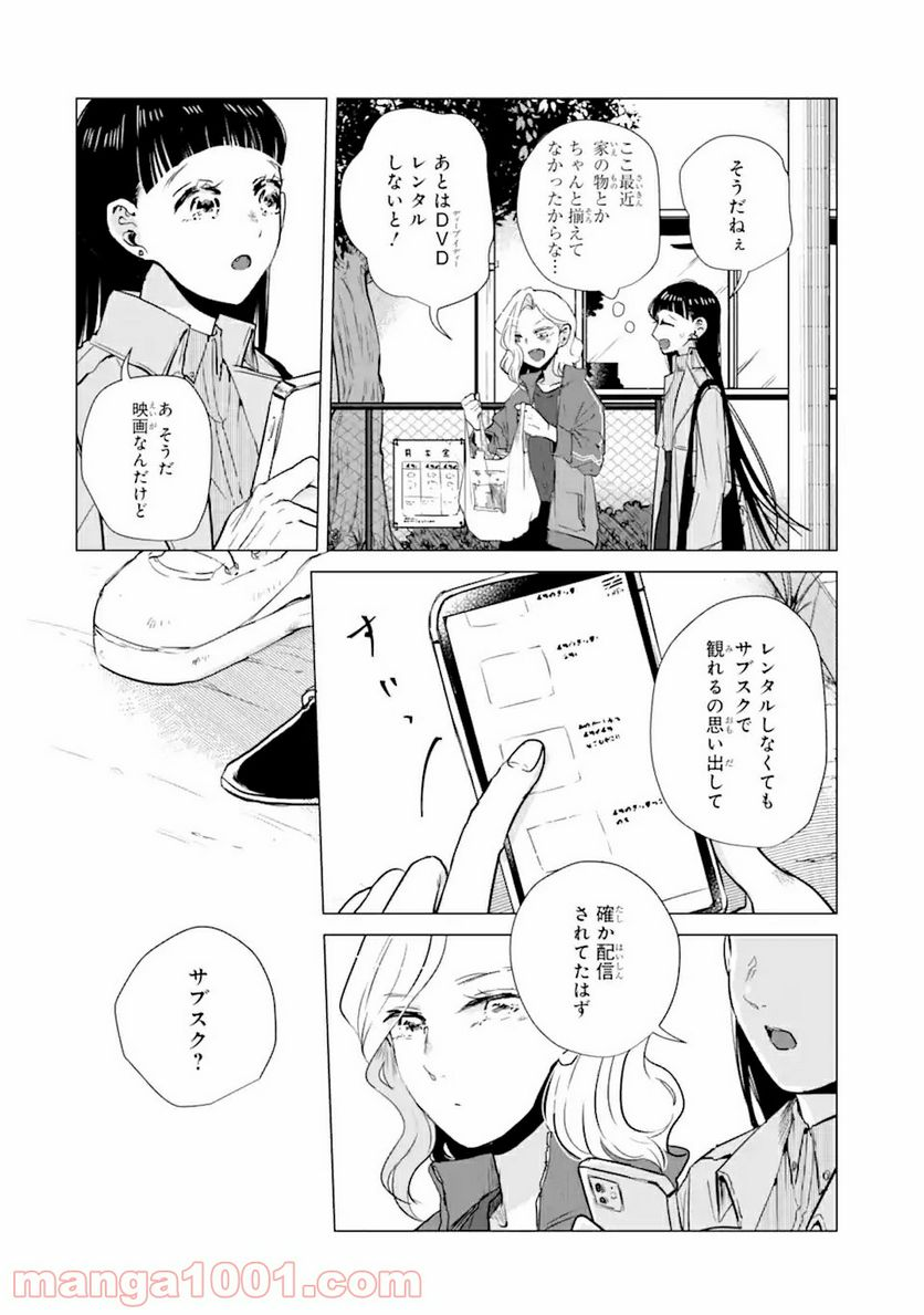 春綴る、桜咲くこの部屋で - 第2.2話 - Page 5