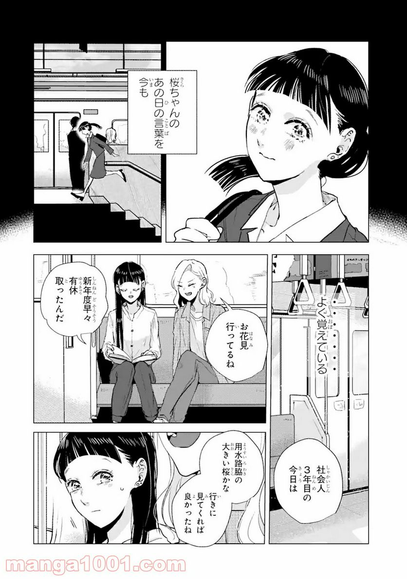 春綴る、桜咲くこの部屋で - 第3話 - Page 12