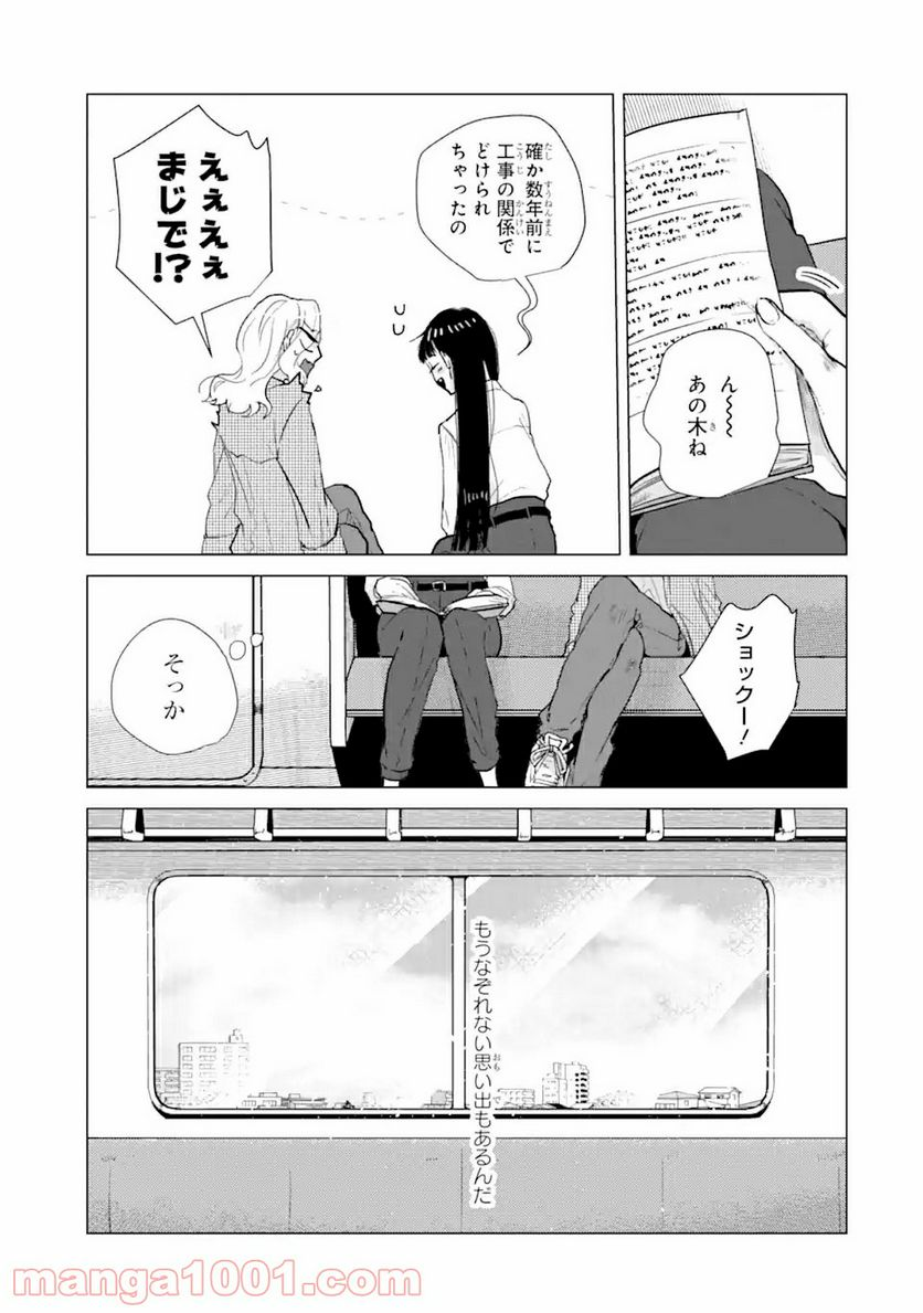 春綴る、桜咲くこの部屋で - 第3話 - Page 13