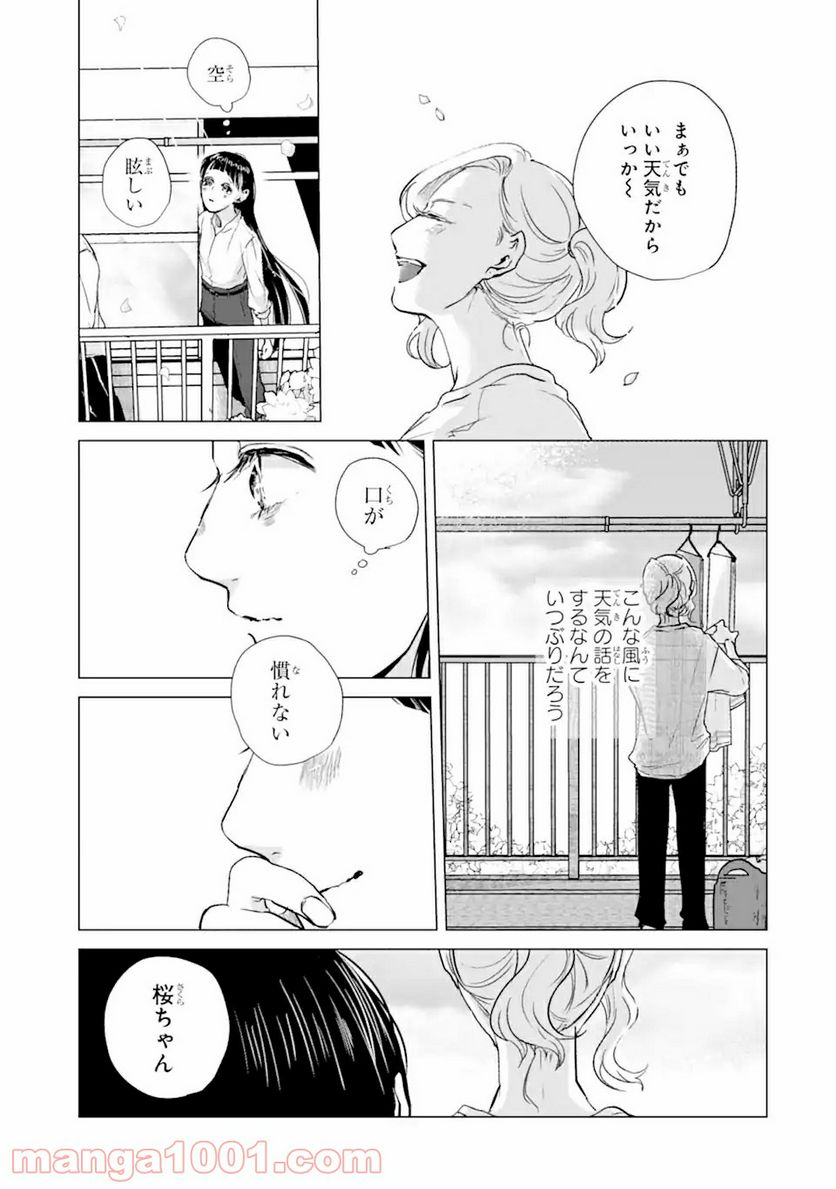 春綴る、桜咲くこの部屋で - 第3話 - Page 5