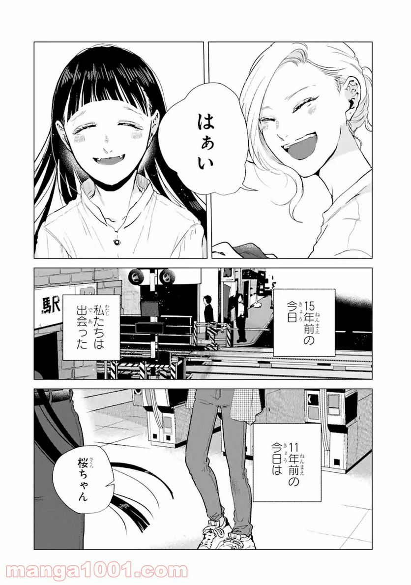 春綴る、桜咲くこの部屋で - 第3話 - Page 6