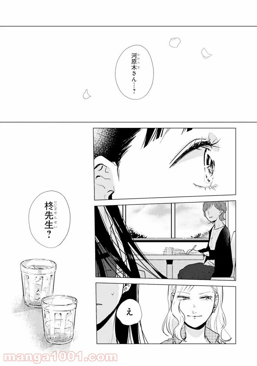 春綴る、桜咲くこの部屋で - 第4話 - Page 11