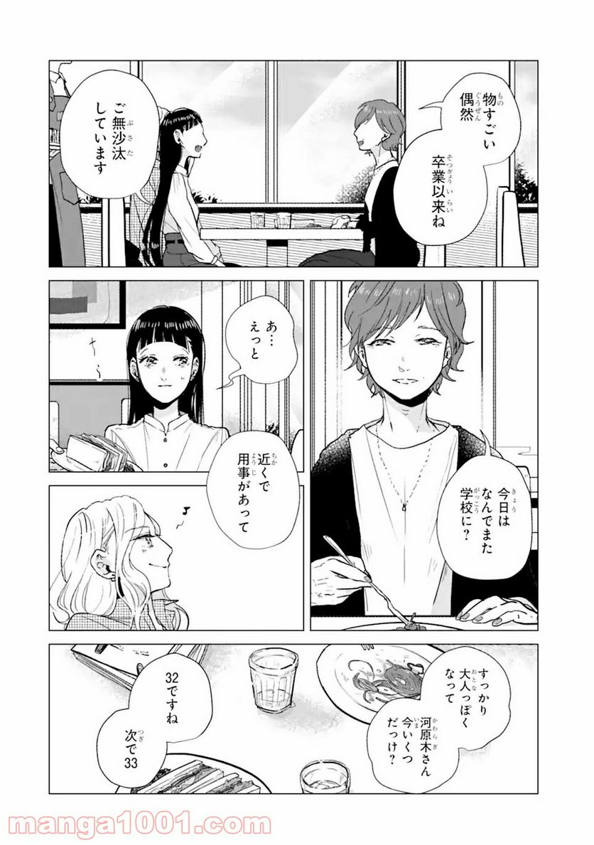 春綴る、桜咲くこの部屋で - 第4話 - Page 12