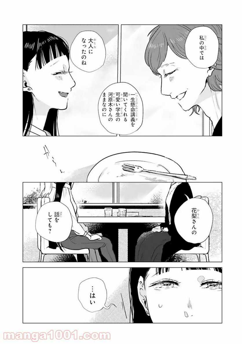 春綴る、桜咲くこの部屋で - 第4話 - Page 13