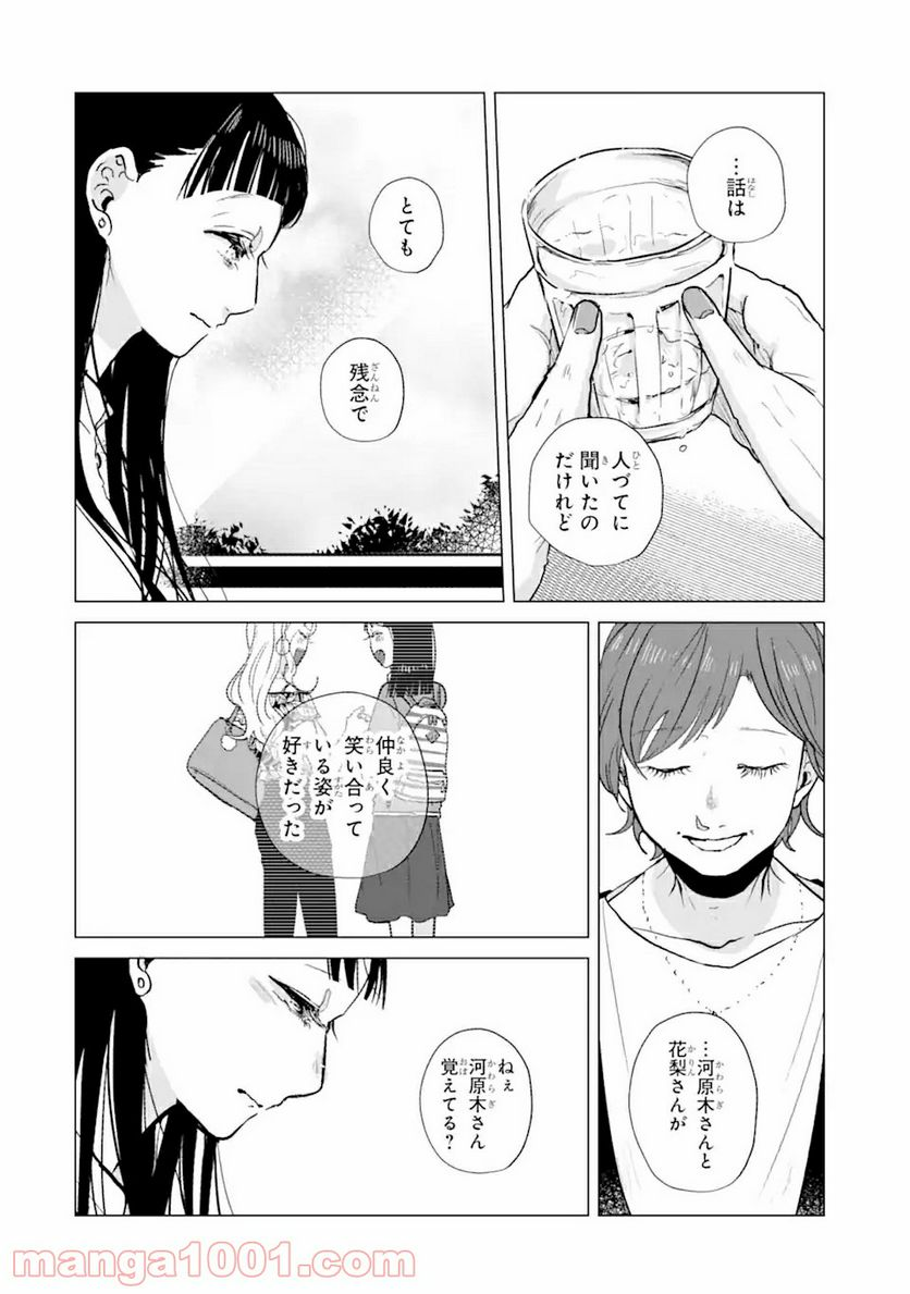 春綴る、桜咲くこの部屋で - 第4話 - Page 14