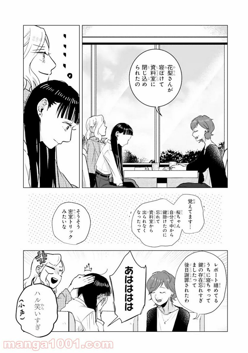 春綴る、桜咲くこの部屋で - 第4話 - Page 15