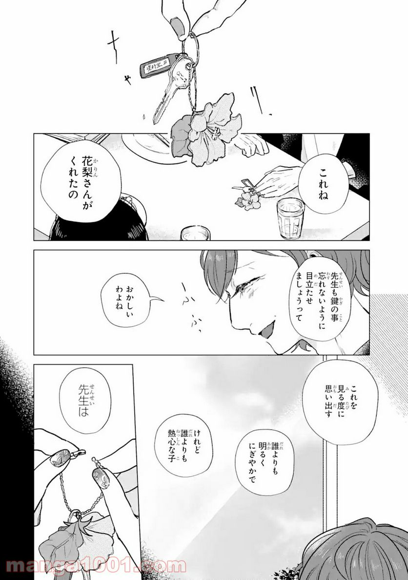 春綴る、桜咲くこの部屋で - 第4話 - Page 16