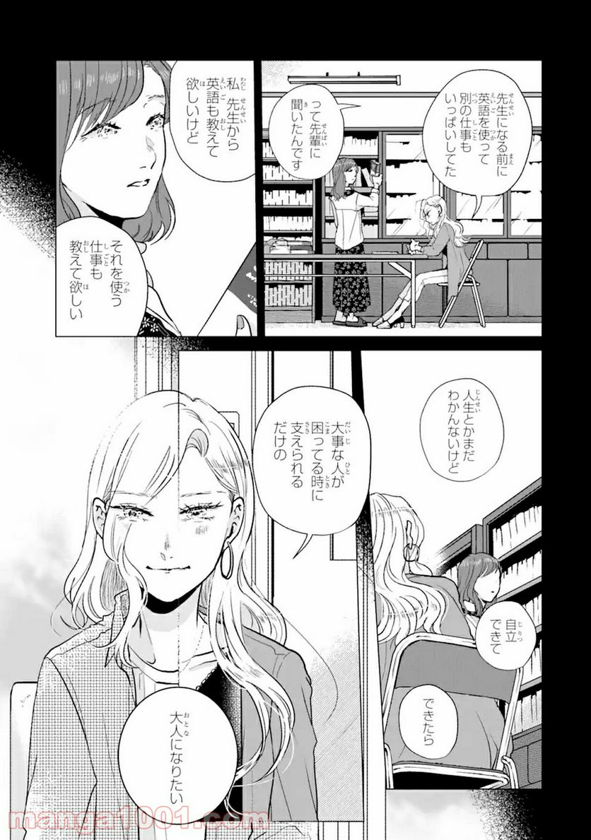 春綴る、桜咲くこの部屋で - 第4話 - Page 17