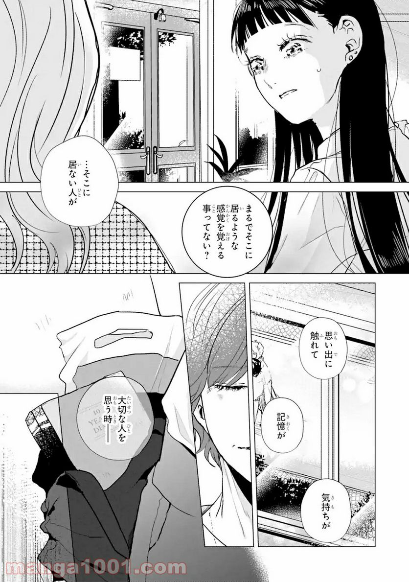 春綴る、桜咲くこの部屋で - 第4話 - Page 19