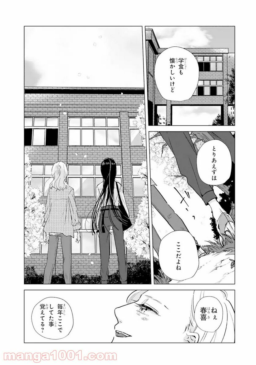 春綴る、桜咲くこの部屋で - 第4話 - Page 3