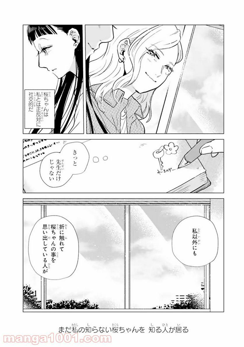 春綴る、桜咲くこの部屋で - 第4話 - Page 21