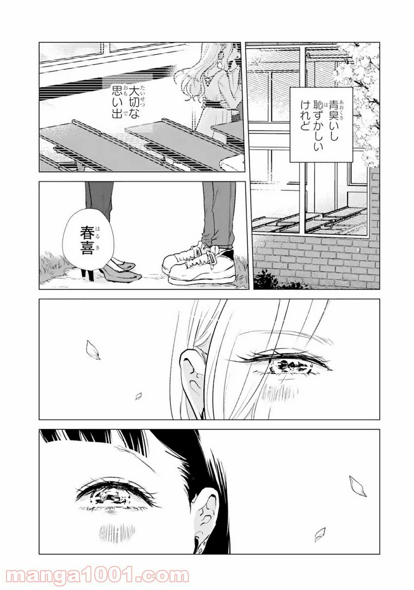 春綴る、桜咲くこの部屋で - 第4話 - Page 5