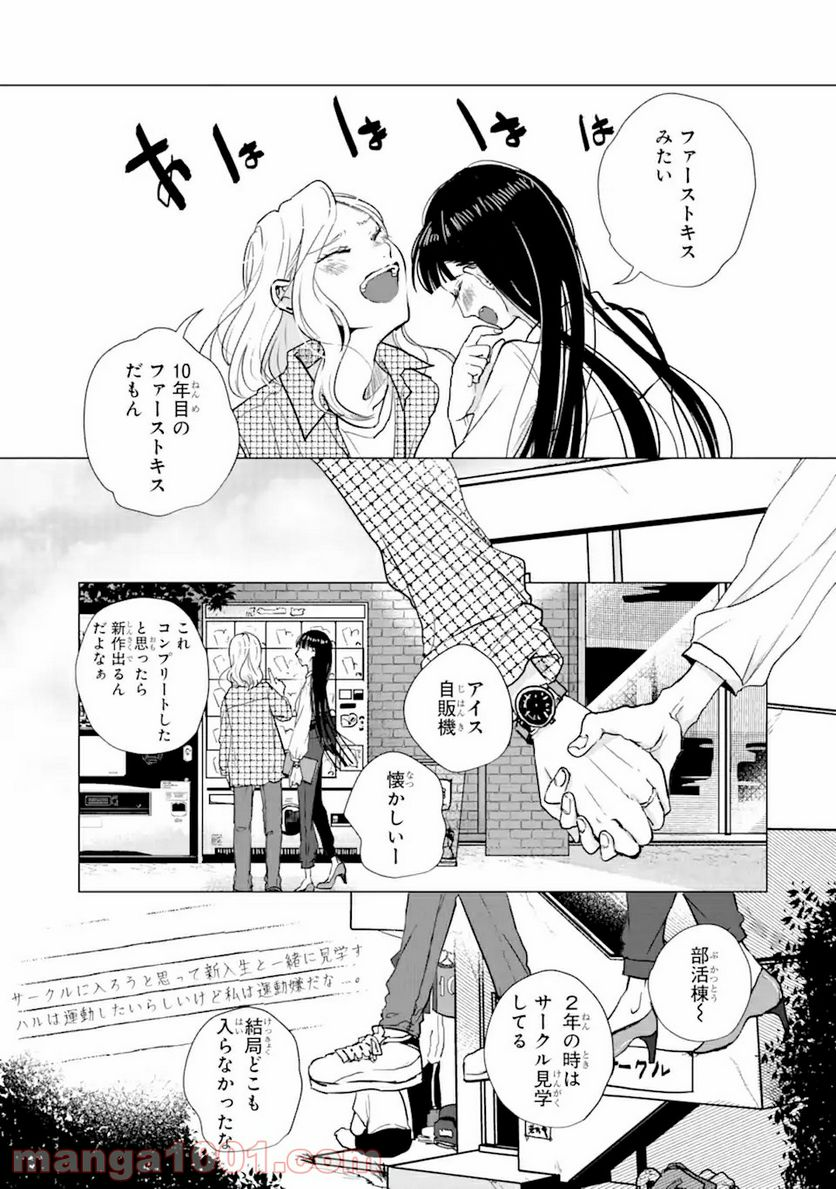 春綴る、桜咲くこの部屋で - 第4話 - Page 7