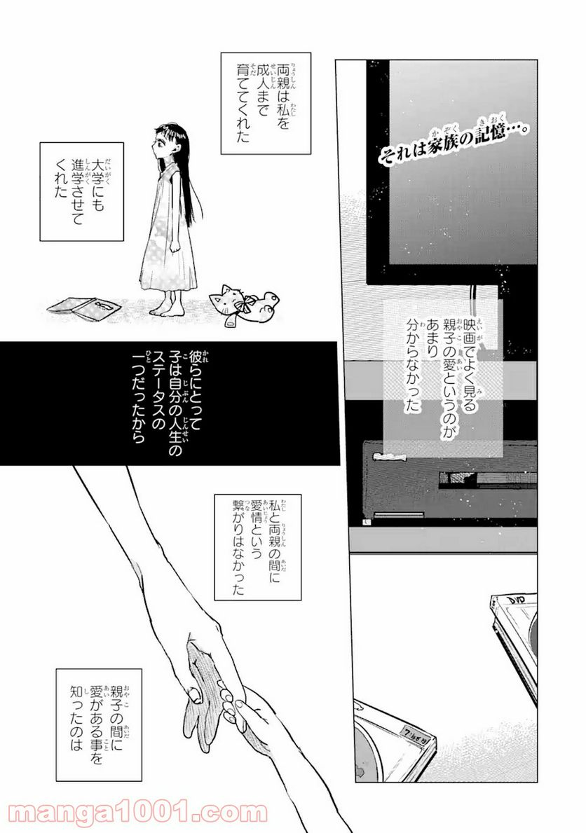 春綴る、桜咲くこの部屋で - 第5話 - Page 1