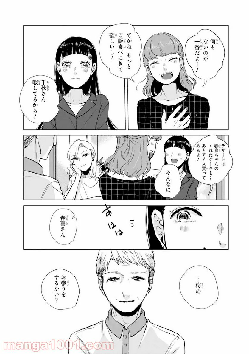 春綴る、桜咲くこの部屋で - 第5話 - Page 11