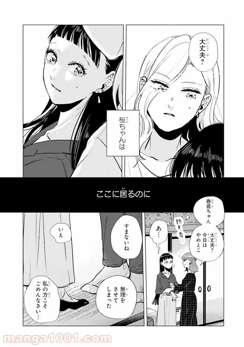 春綴る、桜咲くこの部屋で - 第5話 - Page 13