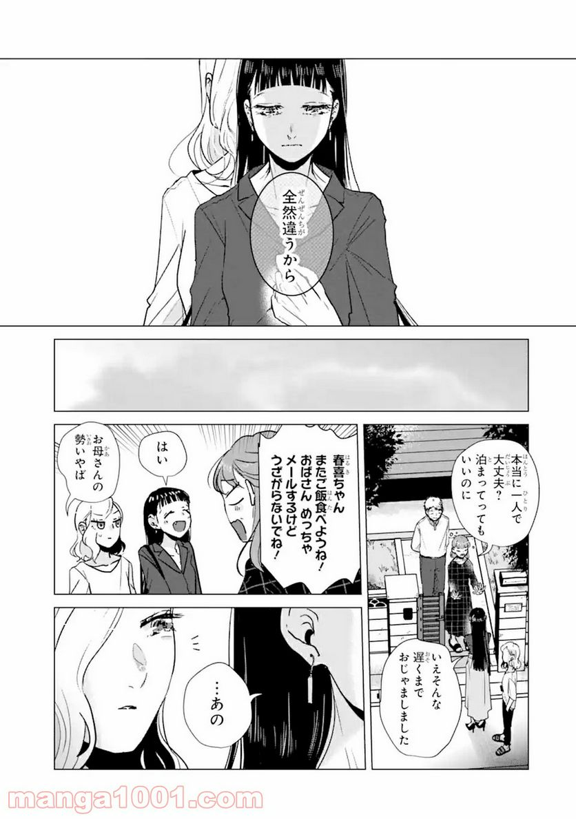 春綴る、桜咲くこの部屋で - 第5話 - Page 15