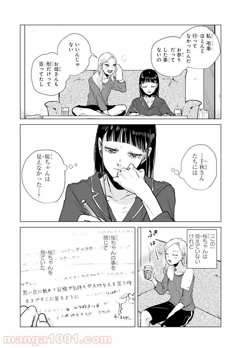 春綴る、桜咲くこの部屋で - 第5話 - Page 18