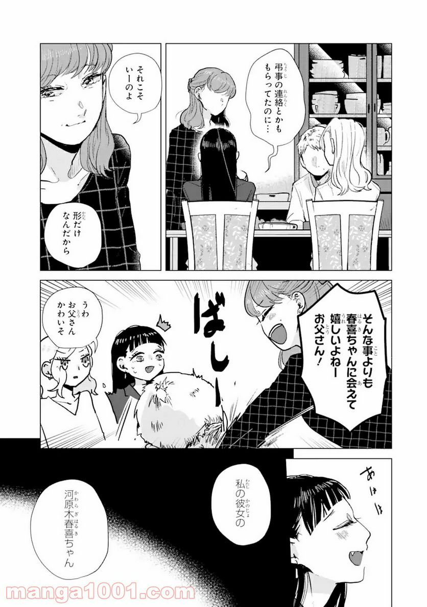 春綴る、桜咲くこの部屋で - 第5話 - Page 5