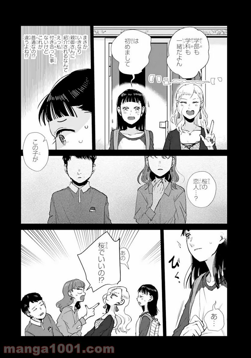 春綴る、桜咲くこの部屋で - 第5話 - Page 6