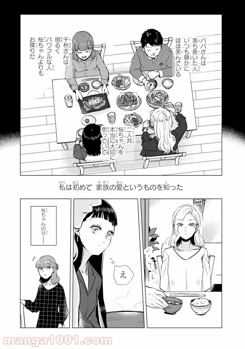 春綴る、桜咲くこの部屋で - 第5話 - Page 8