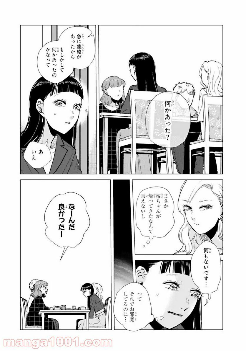 春綴る、桜咲くこの部屋で - 第5話 - Page 10