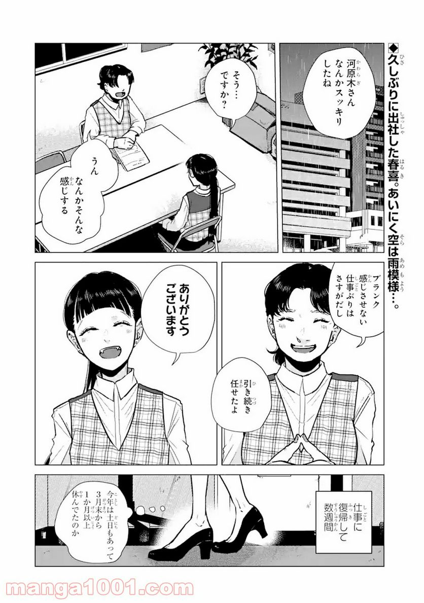 春綴る、桜咲くこの部屋で - 第6話 - Page 2