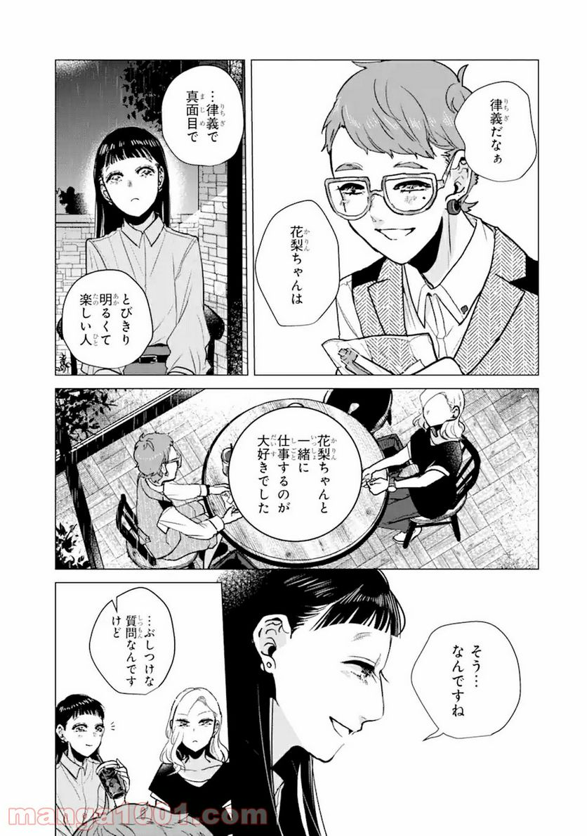 春綴る、桜咲くこの部屋で - 第6話 - Page 11