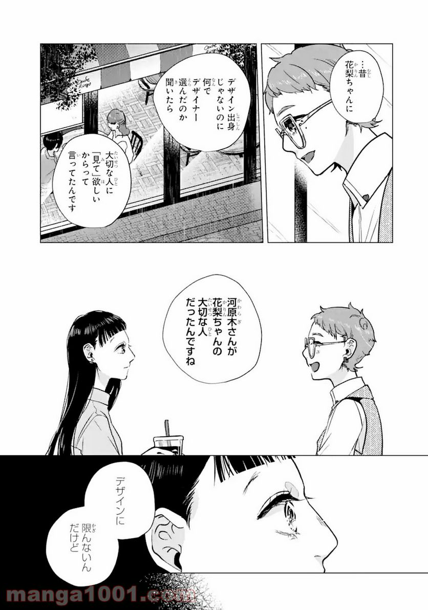 春綴る、桜咲くこの部屋で - 第6話 - Page 13