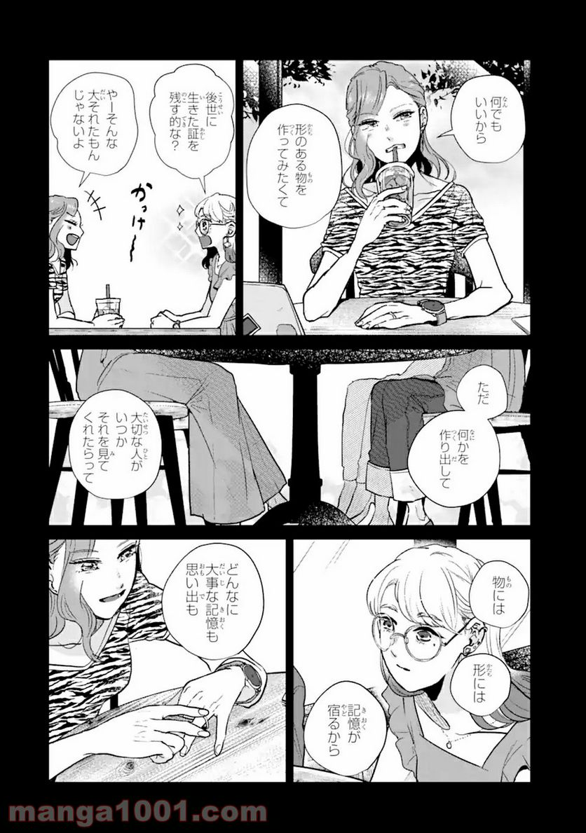 春綴る、桜咲くこの部屋で - 第6話 - Page 14