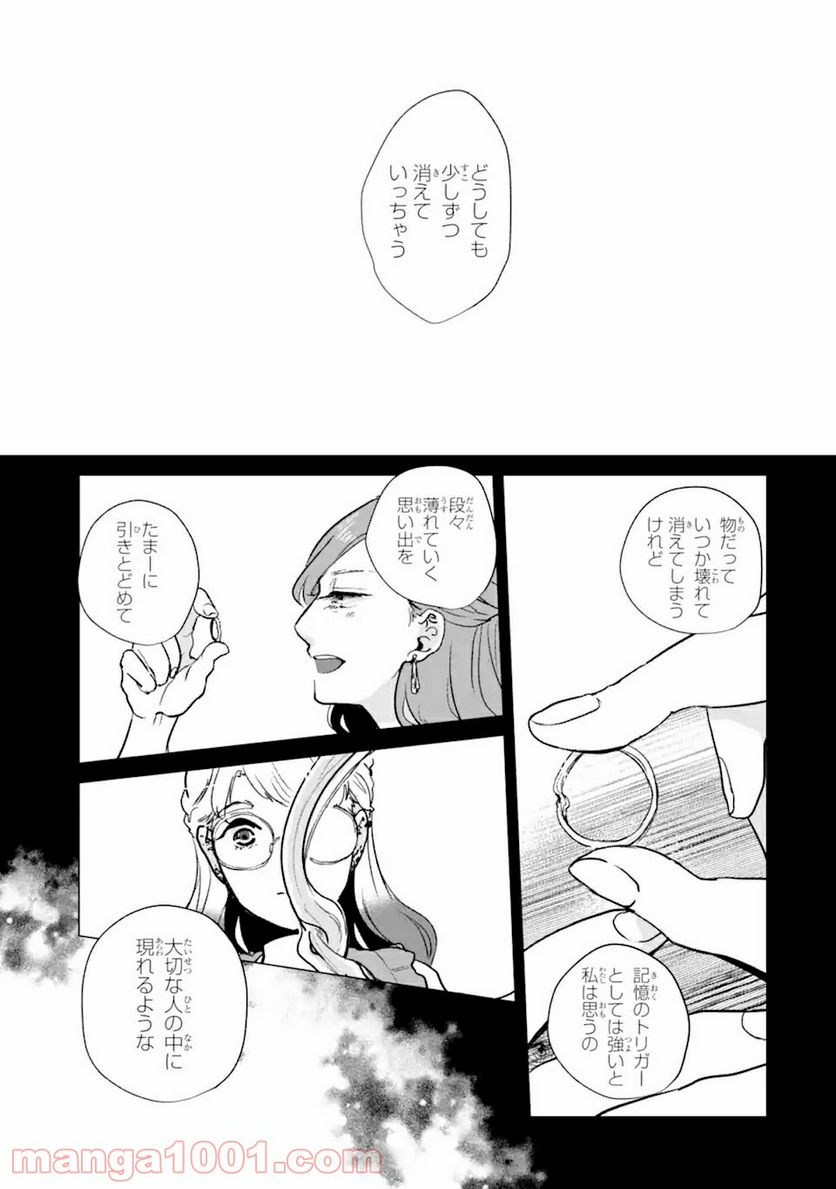 春綴る、桜咲くこの部屋で - 第6話 - Page 15