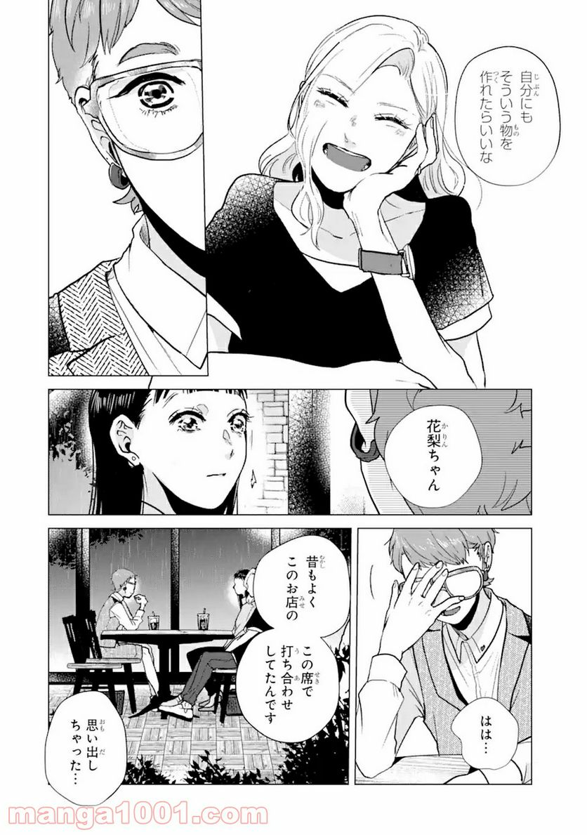 春綴る、桜咲くこの部屋で - 第6話 - Page 16