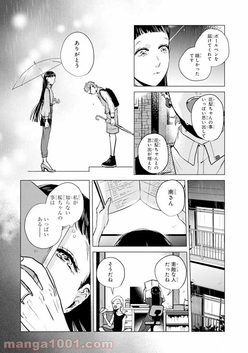 春綴る、桜咲くこの部屋で - 第6話 - Page 18