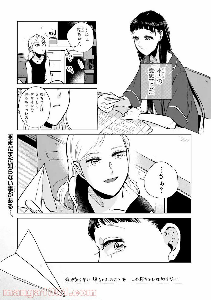 春綴る、桜咲くこの部屋で - 第6話 - Page 20