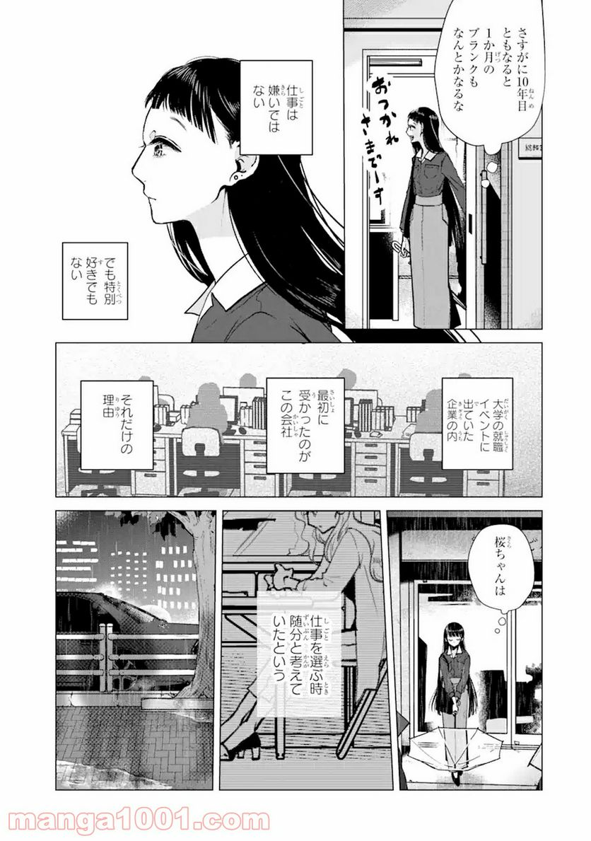 春綴る、桜咲くこの部屋で - 第6話 - Page 3