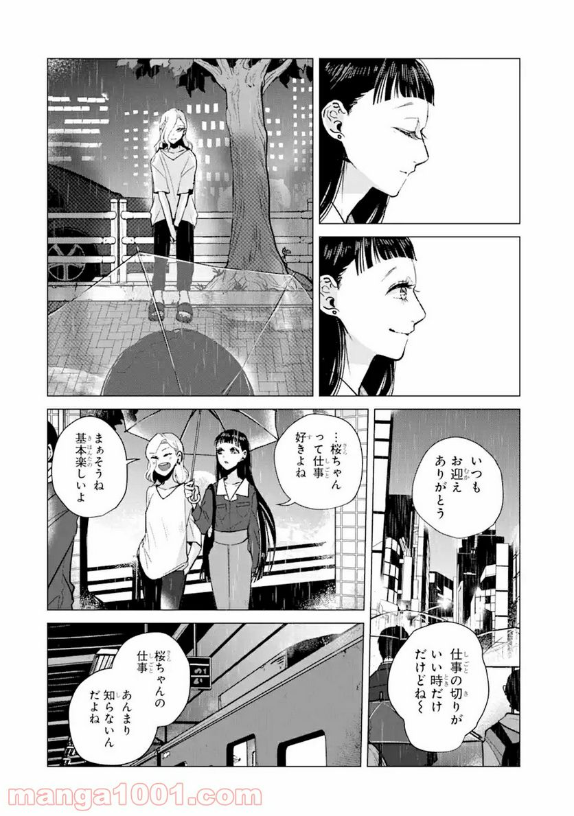 春綴る、桜咲くこの部屋で - 第6話 - Page 4