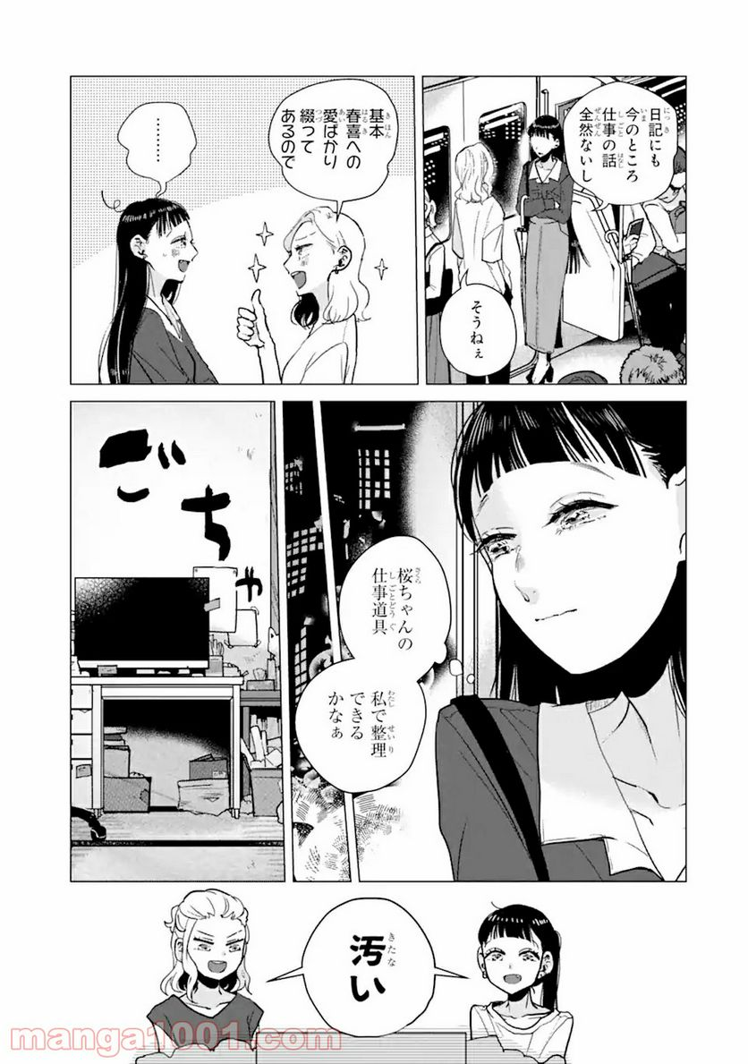 春綴る、桜咲くこの部屋で - 第6話 - Page 5