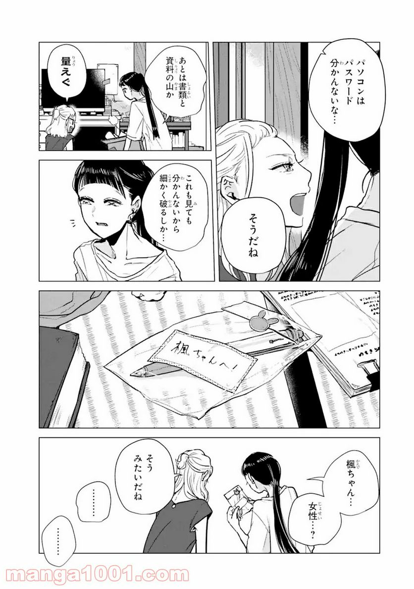 春綴る、桜咲くこの部屋で - 第6話 - Page 7