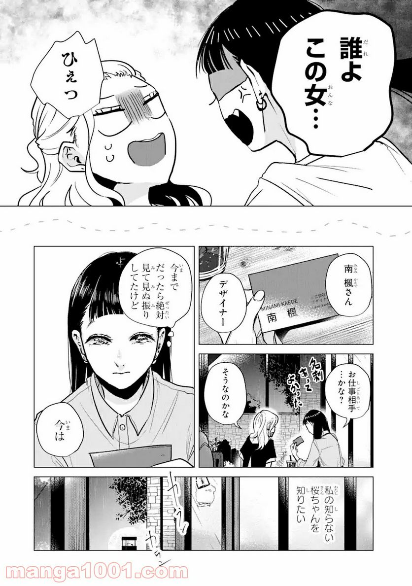 春綴る、桜咲くこの部屋で - 第6話 - Page 8