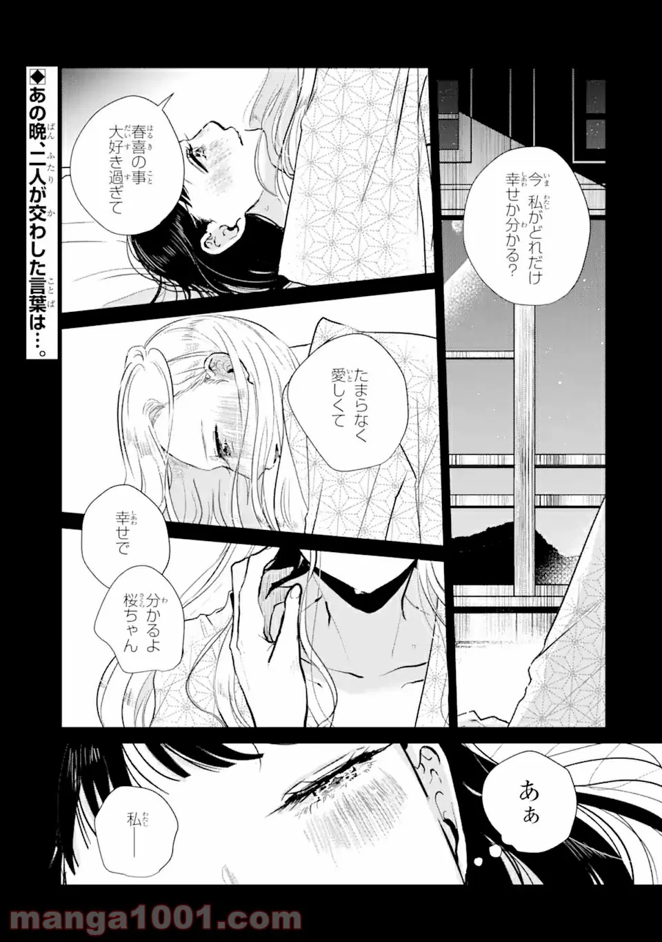 春綴る、桜咲くこの部屋で - 第7話 - Page 1