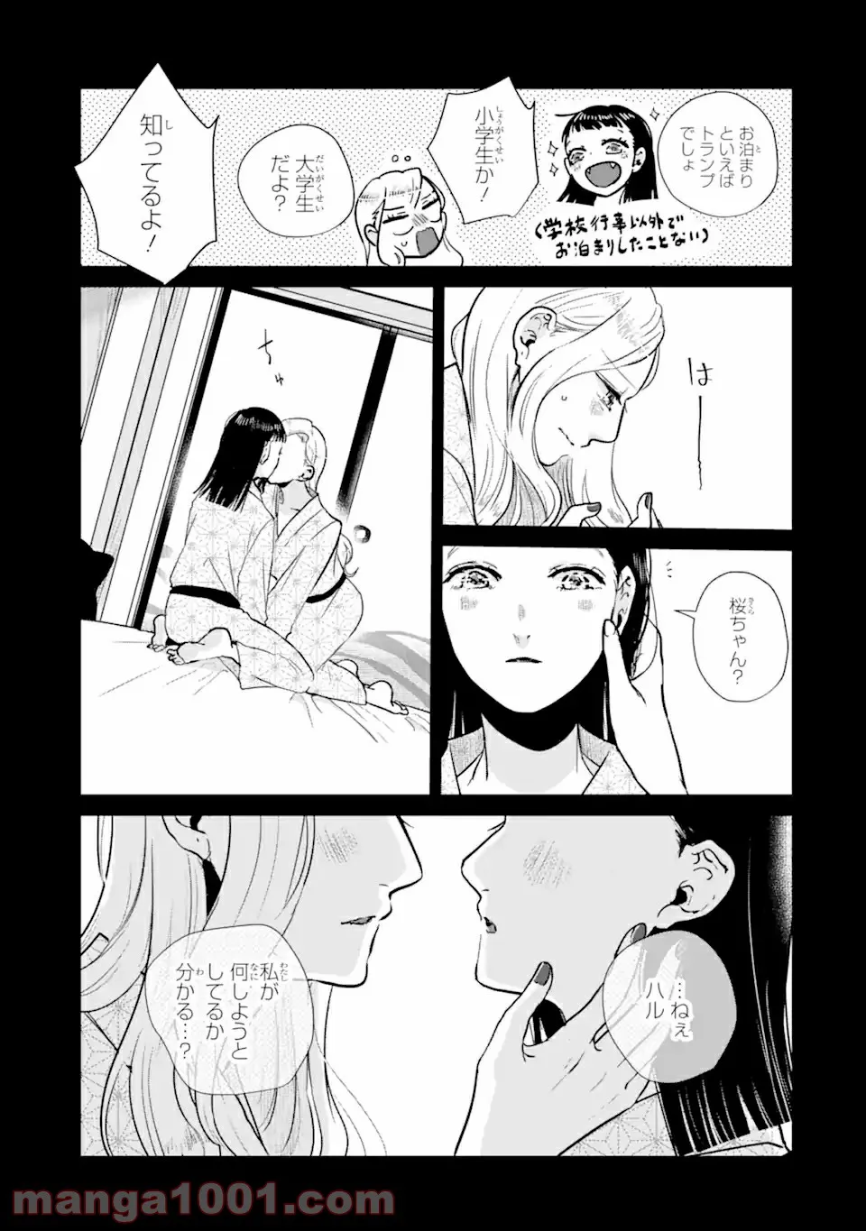 春綴る、桜咲くこの部屋で - 第7話 - Page 11