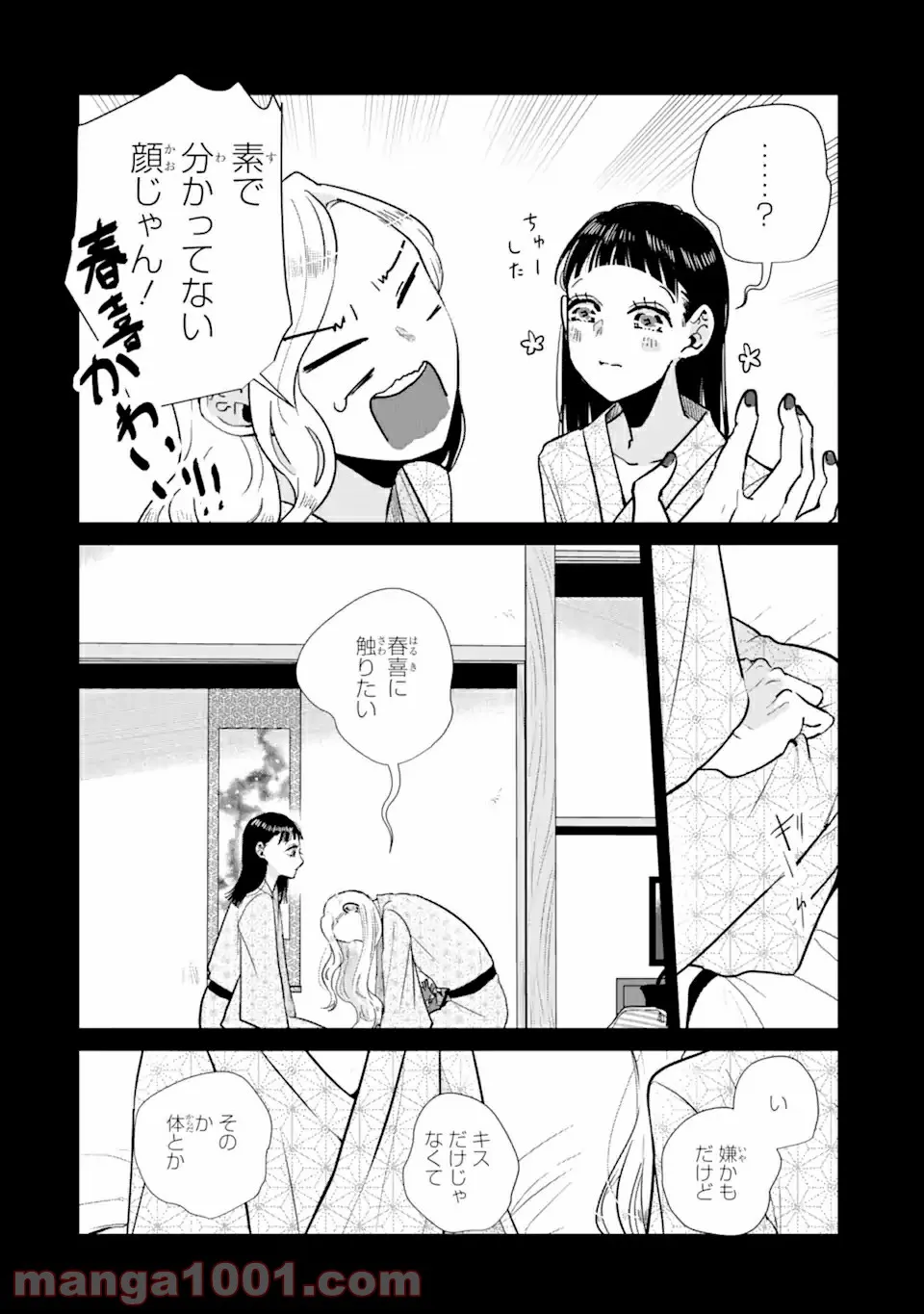 春綴る、桜咲くこの部屋で - 第7話 - Page 12