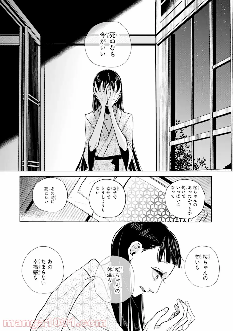 春綴る、桜咲くこの部屋で - 第7話 - Page 16