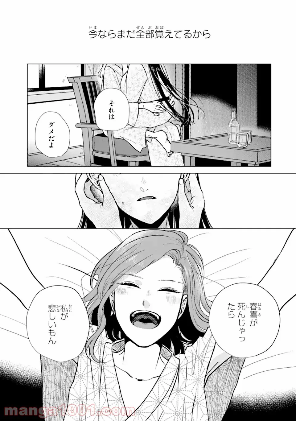 春綴る、桜咲くこの部屋で - 第7話 - Page 17