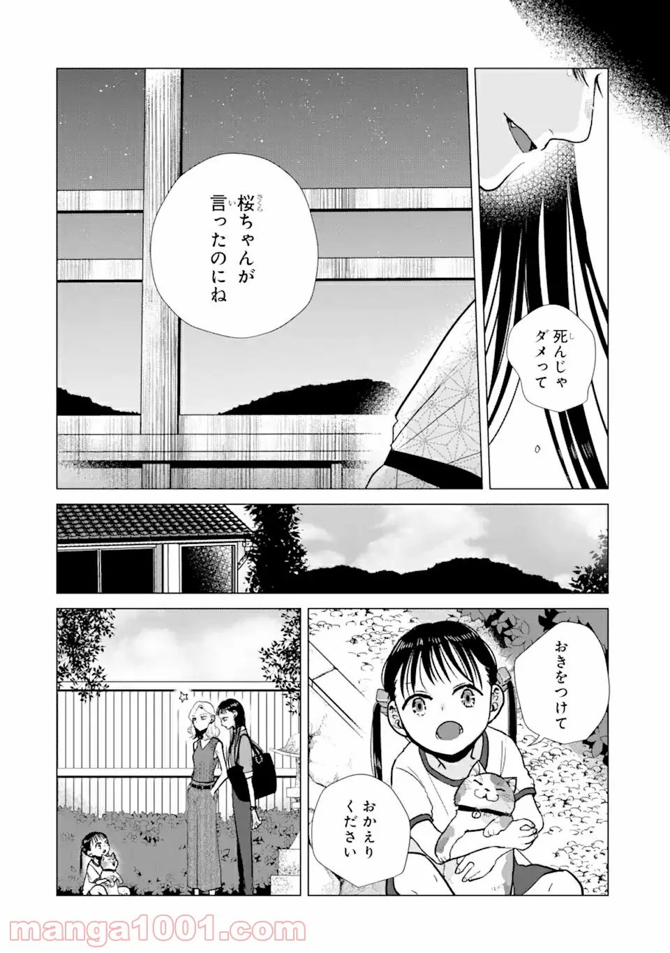 春綴る、桜咲くこの部屋で - 第7話 - Page 18