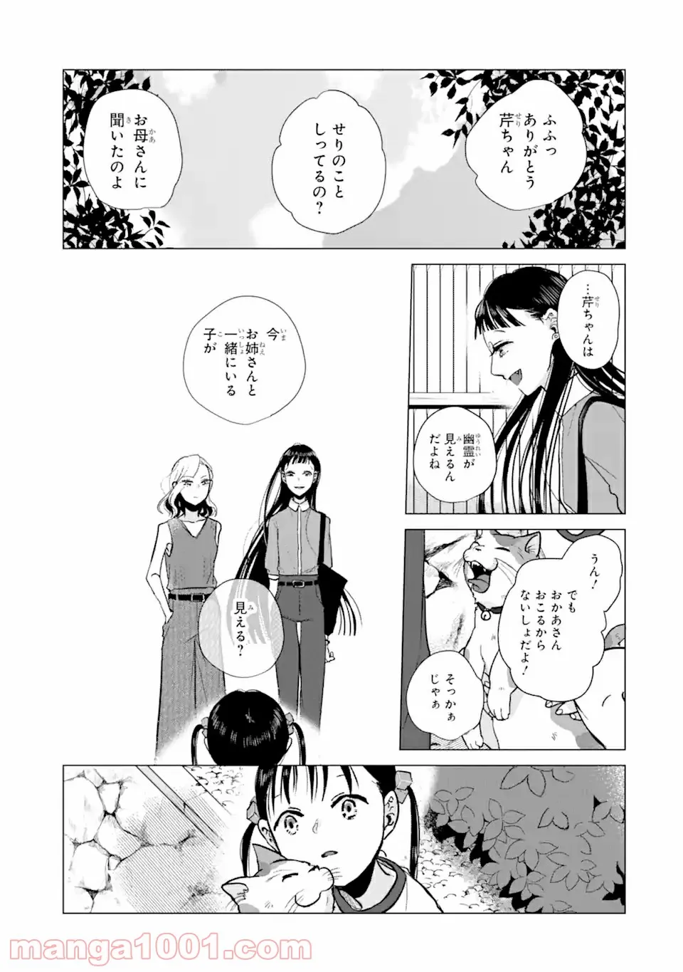 春綴る、桜咲くこの部屋で - 第7話 - Page 19