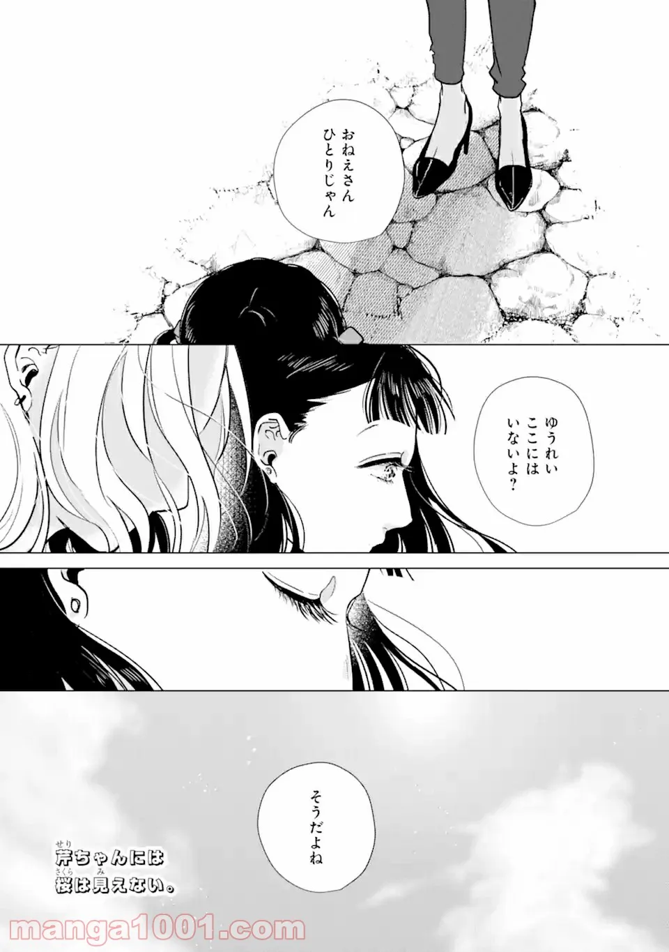 春綴る、桜咲くこの部屋で - 第7話 - Page 20