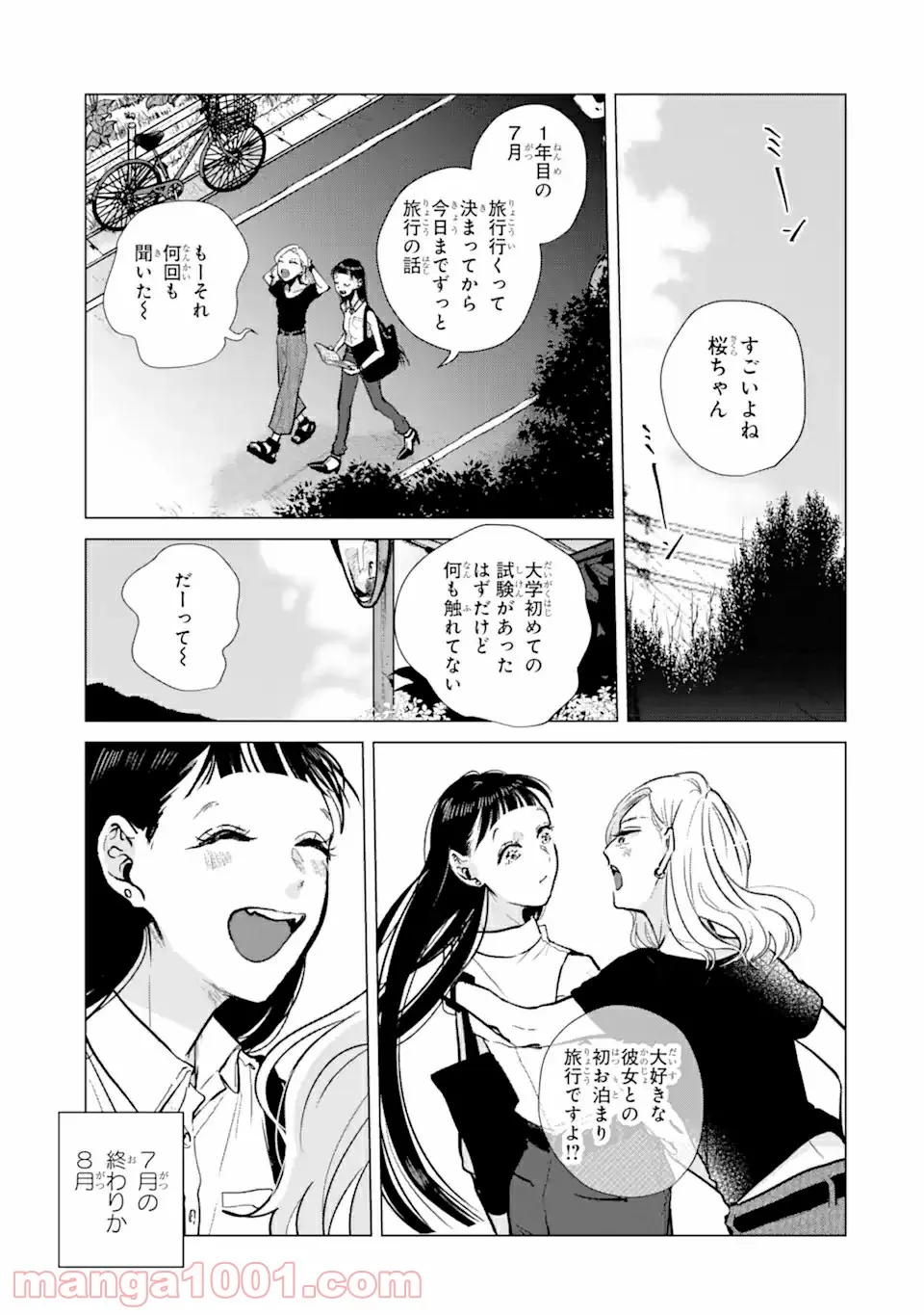 春綴る、桜咲くこの部屋で - 第7話 - Page 3