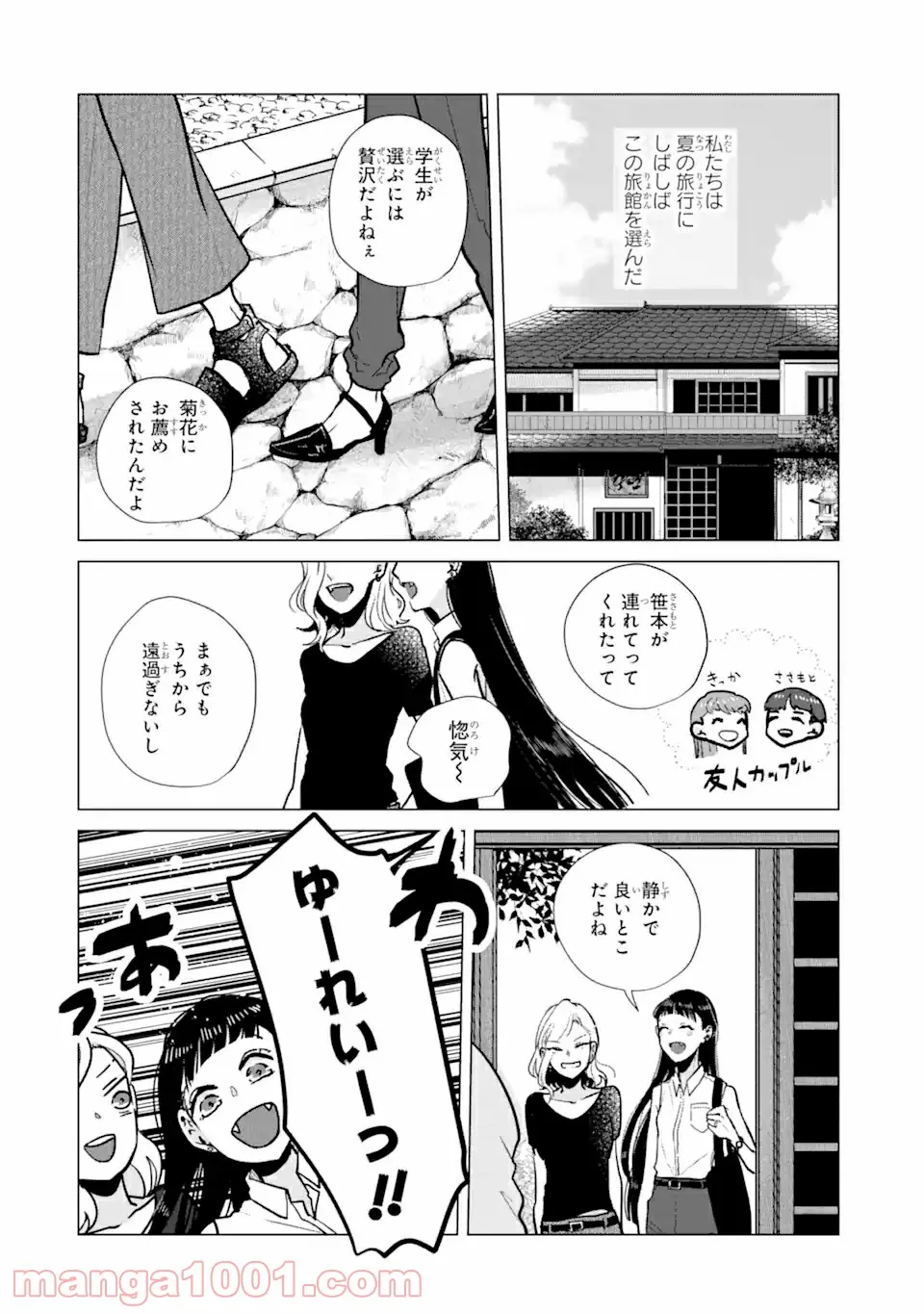 春綴る、桜咲くこの部屋で - 第7話 - Page 4