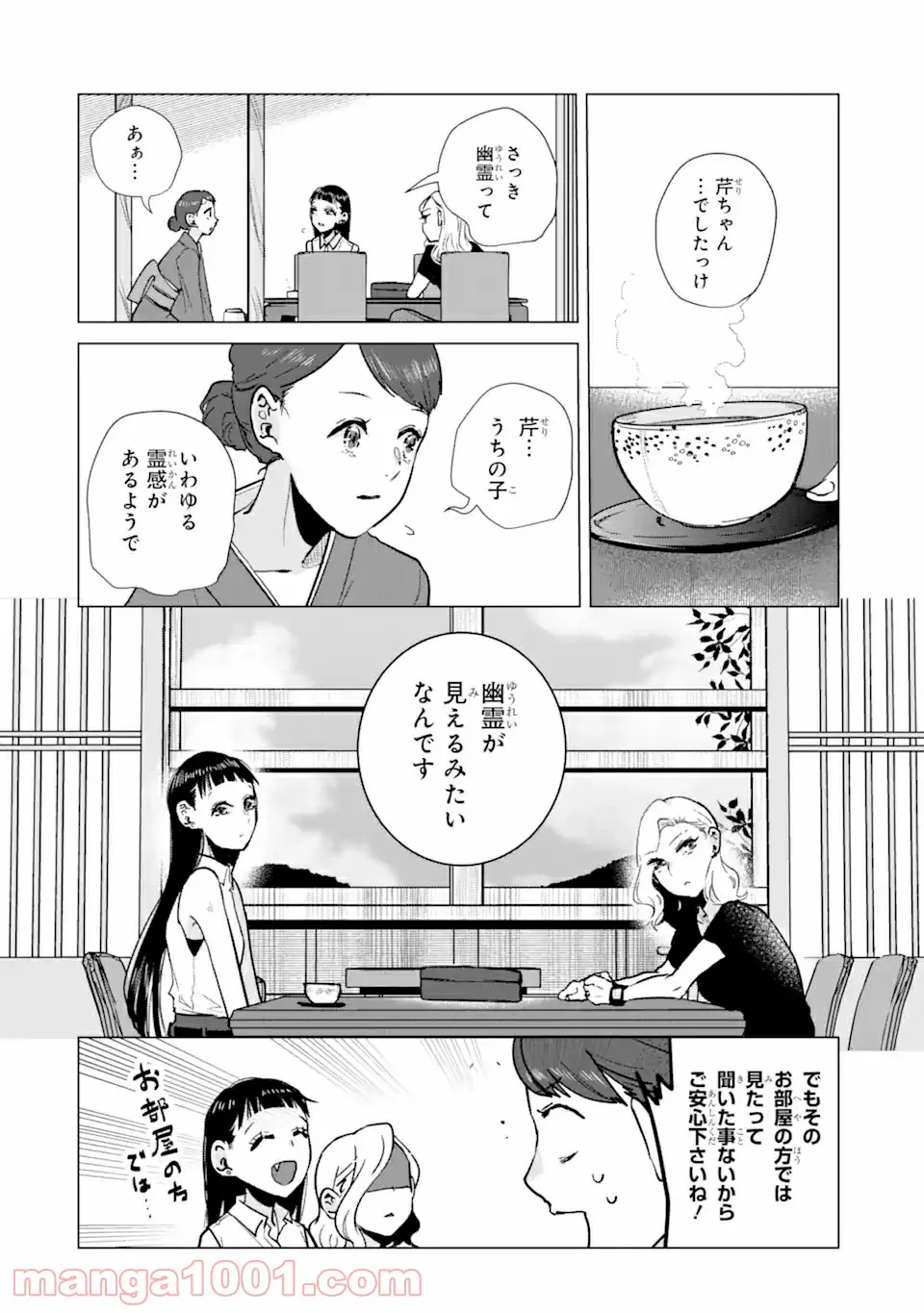 春綴る、桜咲くこの部屋で - 第7話 - Page 6